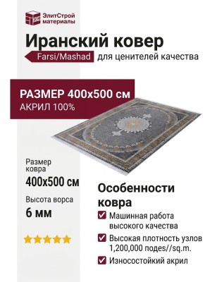 Ковер Farsi/Mashad 1200 G287 FI 400x500