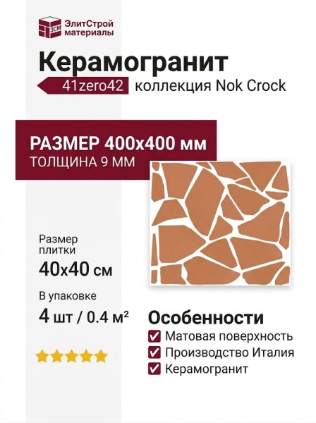 41zero42 Nok Crock Mosaic Terra 40x40 4101230