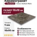 Fioranese I Cocci Siciliani Nero 90x90 0SC907R