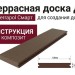 Террасная доска ДПК Terrapol Смарт Полнотелая без паза