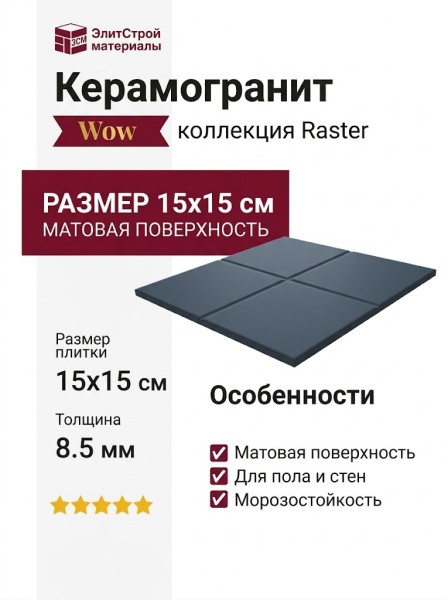 Wow Raster Grid M Deep Blue 15x15 131362