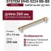 Ручка скоба SYSTEM 8945 0224 BB-BB, материал Алюминий, отделка Золото, 35*16*260 мм