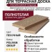 Двухсторонняя полнотелая террасная доска с 3D фактурой дерева POLIVAN GROUP SINGARAJA, песочного цвета.