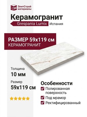 Grespania Lumix Blanco Pul. 59x119 44LMX9P