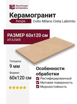 Keope Cotto Milano Creta Labirinto Rett 60x120 KHB3