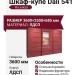 Шкаф-купе Dali 541