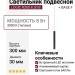 Светильник подвесной LOGIC R300 8.30 B + BASE F