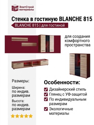 Стенка в гостиную BLANCHE 815