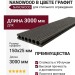 Заборный профиль NanoWood в цвете Графит