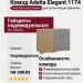 Комод Adelta Elegant 1174