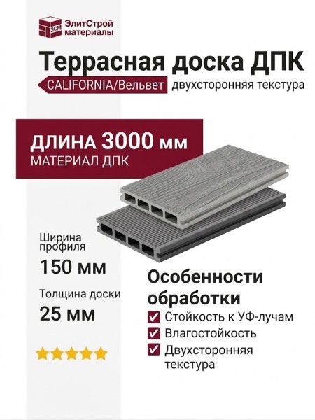 Террасная доска ДПК Outdoor 3D CALIFORNIA/Вельвет, Серый