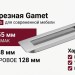 Ручка врезная Gamet UZ-E6-128-05, материал Замак, отделка Хром, 155*38*12 мм