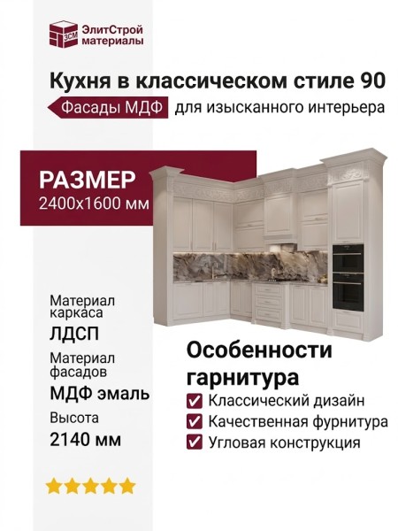 Кухня в классическом стиле 90