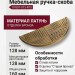 Ручка скоба 07601-013-R15, материал Латунь, отделка Бронза