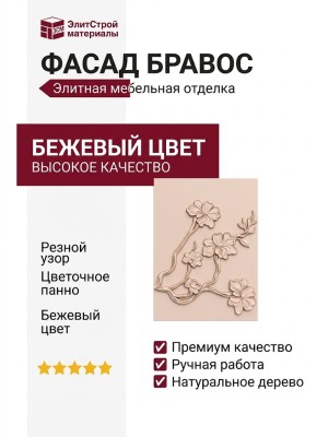 ФАСАД БРАВОС