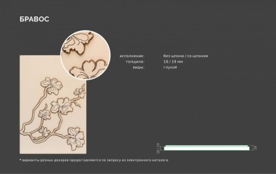 ФАСАД БРАВОС