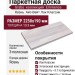 Паркетная доска Grabo коллекция Eminence Ясень Айс-Вайт Лак Классик