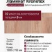 Ламинат Kronotex коллекция Exquisit Дуб ретушированный D 2987