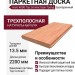 Паркетная доска Haro 4000 Top Connect Бук Тренд пропаренный