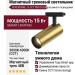 Магнитный трековый светильник SUPERSPIKE 15 CCT PBR TUYA