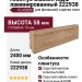 Плинтус Classen МДФ ламинированный 222938