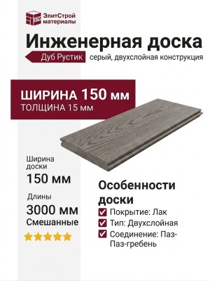 Инженерная доска Kraft Parkett Дуб Рустик 150х15 мм Арт. 38