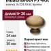 Ручка кнопка 15.324.30.04, материал Замак, отделка Бронза, 24*d=30 мм