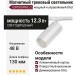 Магнитный трековый светильник SUPERSPIKE Q 12.30 W DALI