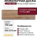 Инженерная доска Living Tree Натур (с) 180х500-2310х13,5/4 Дуб Саванна