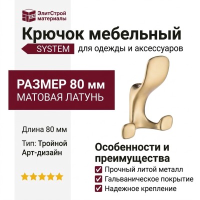 Крючок SYSTEM AS2010 0080 BB