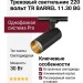 Трековый светильник 220 вольт TR BARREL 11.30 BG