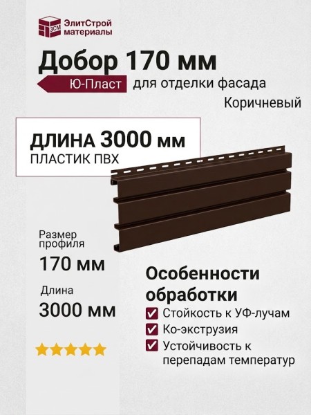 Добор 170 мм Ю-Пласт Коричневый