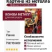 Картина из металла «Девушка с саксофоном»