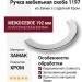 Ручка скоба 1197 192MP02, материал Замак, отделка Хром