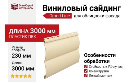 Сайдинг Grand Line, Блок-хаус D4.8, Ваниль