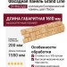 Фасадная панель Grand Line (Я Фасад), Екатерининский камень, Песок