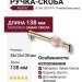 Ручка скоба Atomo 15.189.128 AT PI 19, материал Замак Смола, отделка Золото, 35*12*138 мм