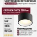Светильник потолочный ALBA 14.30 BW