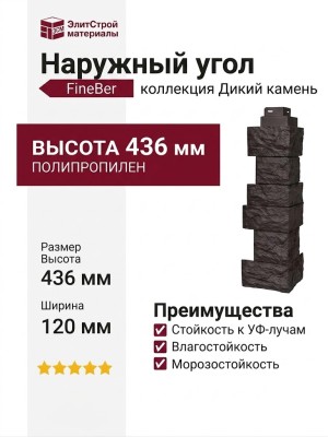 Наружный угол FineBer Дикий камень, Коричневый