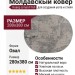 Ковер Argentum 63557-6747