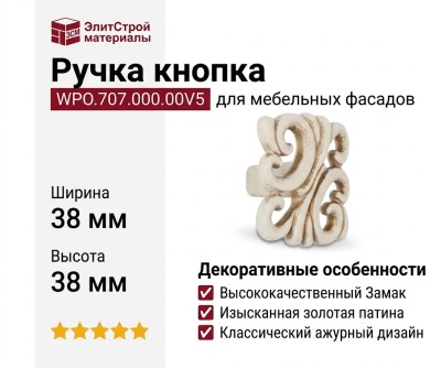 Ручка кнопка WPO.707.000.00V5, материал Замак, отделка Золотая патина Золото Слоновая кость, 38*38*23 мм