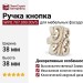 Ручка кнопка WPO.707.000.00V5, материал Замак, отделка Золотая патина Золото Слоновая кость, 38*38*23 мм