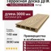 Террасная доска ДПК NanoWood 3D Double Натур
