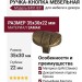 Ручка-кнопка 8491-831, материал Замак, отделка Бронза, 35x30x22 мм