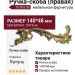 Ручка скоба (правая) 10.003.06, материал Латунь, отделка Латунь, 140*48 мм