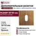 Дополнительные розетки для замка с межкомнатным ключом CAB 50 K MAB, материал Замак, отделка Бронза, 50*50 мм