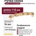 Ручка скоба WMN.791X.096.M00R8, материал Замак, отделка Золото, 110*19*29 мм