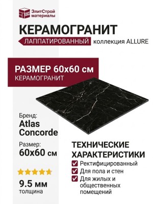 Atlas Concorde Allure Imperial Black Lap 60x60 610015000570