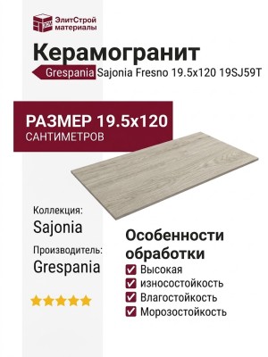 Grespania Sajonia Fresno 19.5x120 19SJ59T