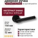 Дверная ручка на круглой розетке HA187RO12 AL6 AXEL, материал Замак, отделка Черный, 150*52 мм